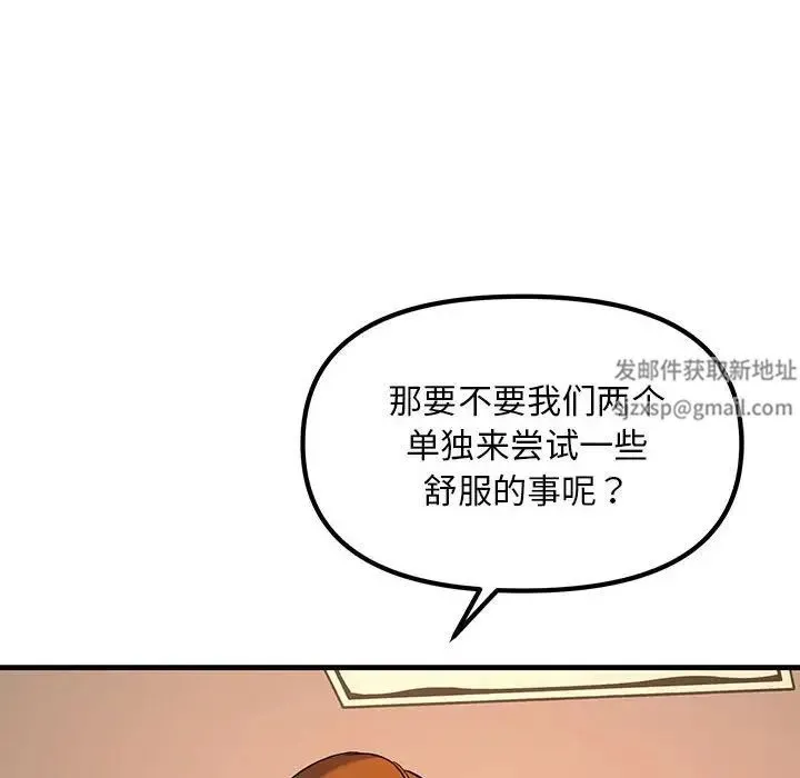不正常关系 - 第18話 - page 116