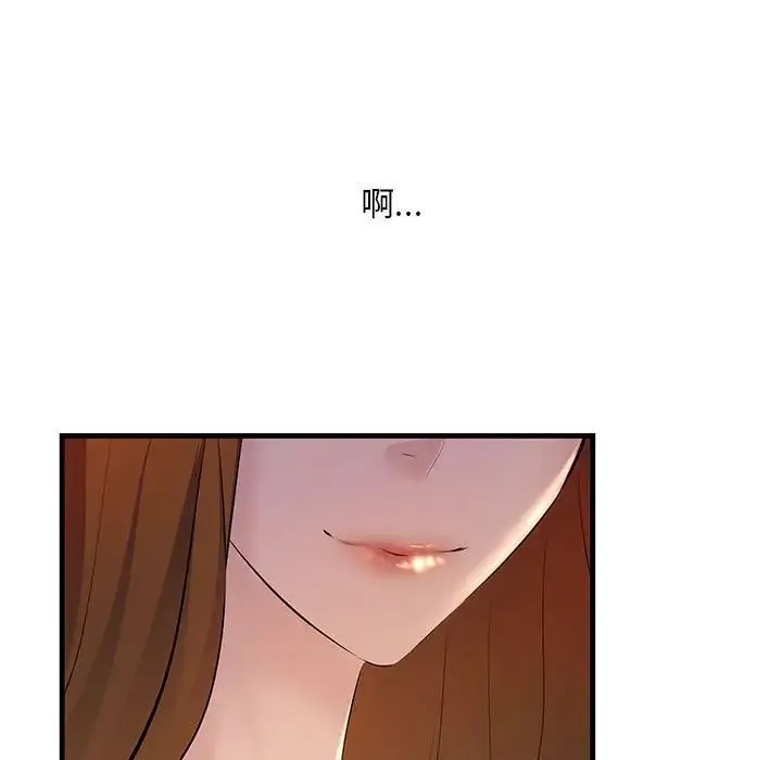 不正常关系 - 第18話 - page 119