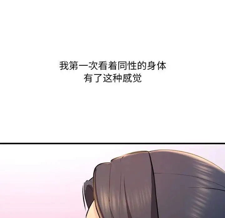 不正常关系 - 第18話 - page 123