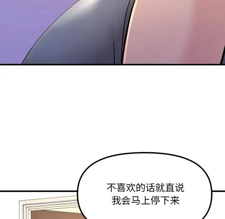 不正常关系 - 第18話 - page 125