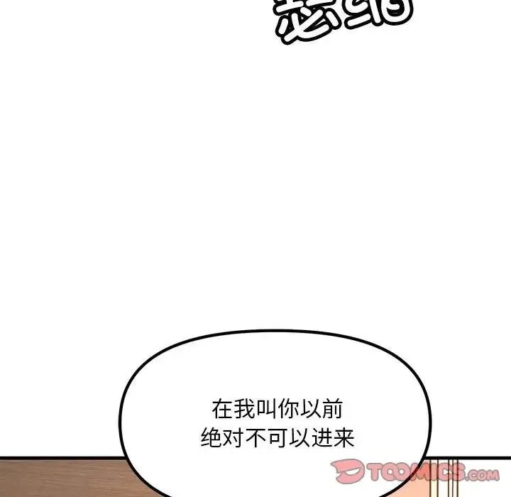 不正常关系 - 第18話 - page 129