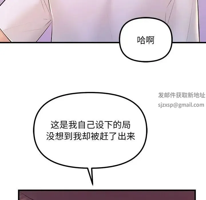 不正常关系 - 第18話 - page 134