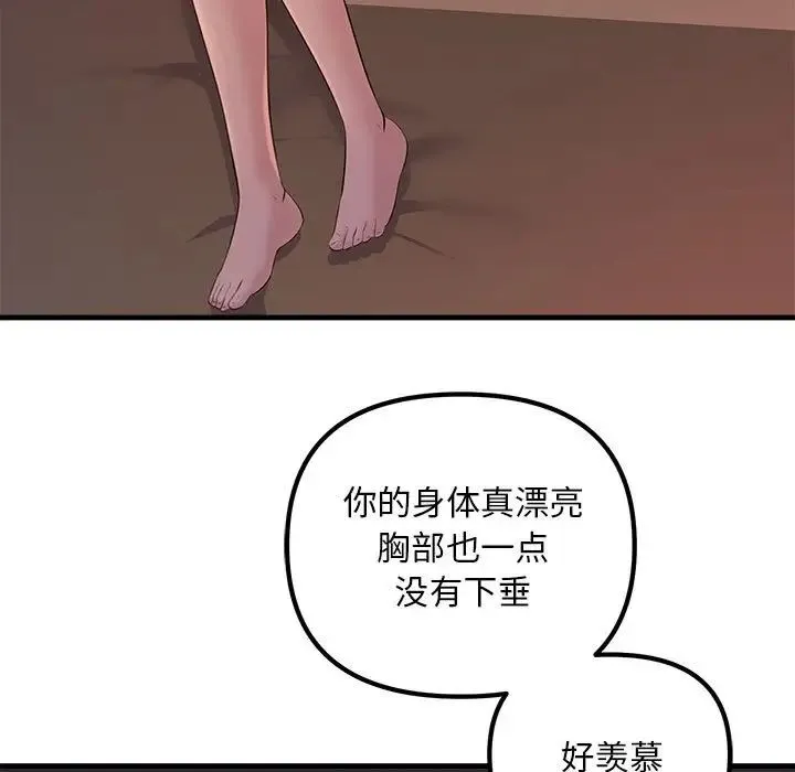 不正常关系 - 第18話 - page 141