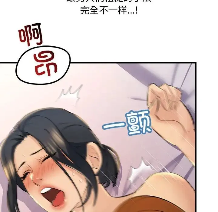 不正常关系 - 第18話 - page 146