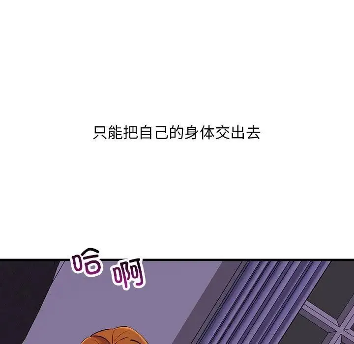 不正常关系 - 第18話 - page 153