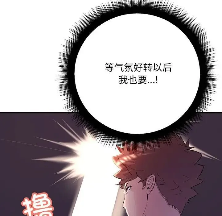 不正常关系 - 第18話 - page 159