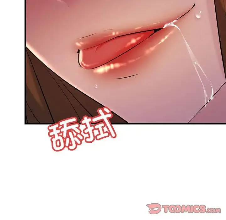 不正常关系 - 第18話 - page 165