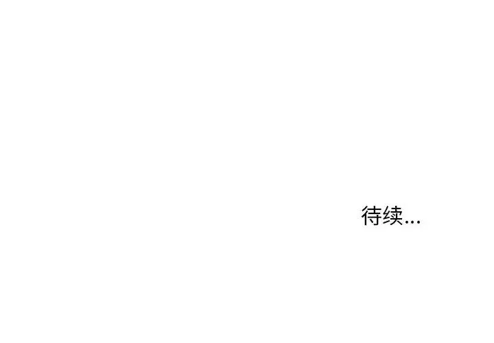 不正常关系 - 第18話 - page 166