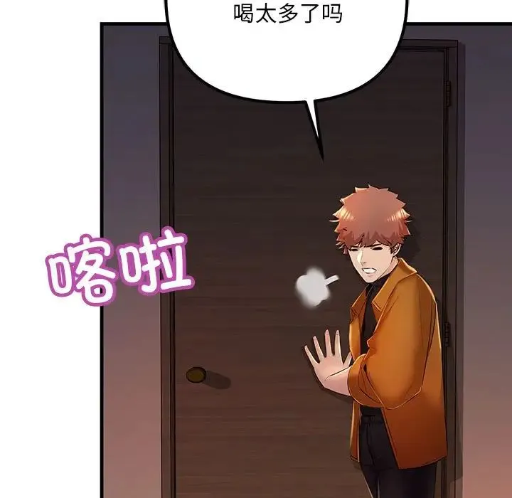不正常关系 - 第17話 - page 7