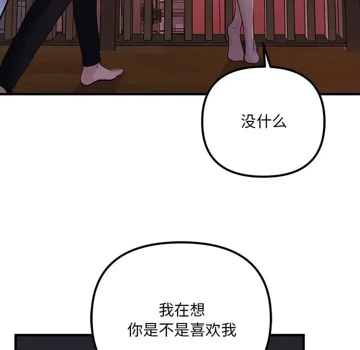 不正常关系 - 第17話 - page 13