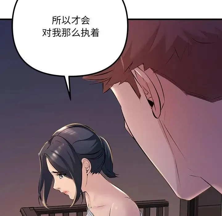 不正常关系 - 第17話 - page 16