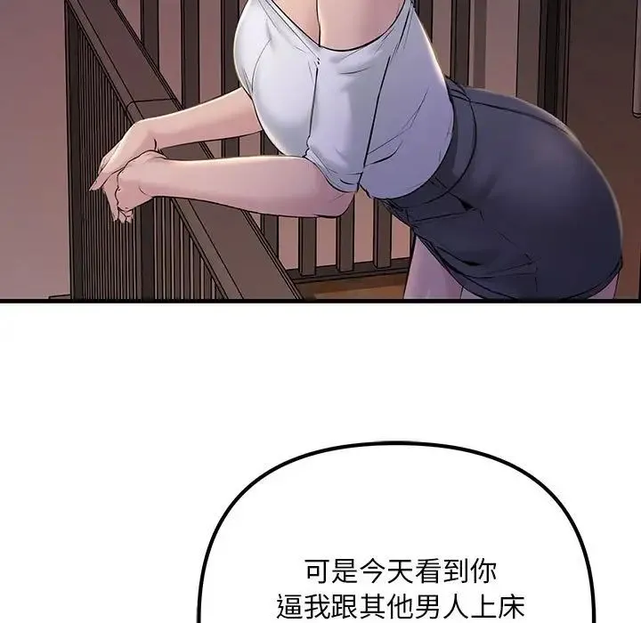 不正常关系 - 第17話 - page 17