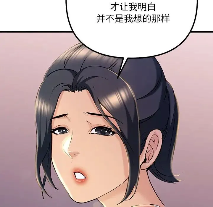 不正常关系 - 第17話 - page 18