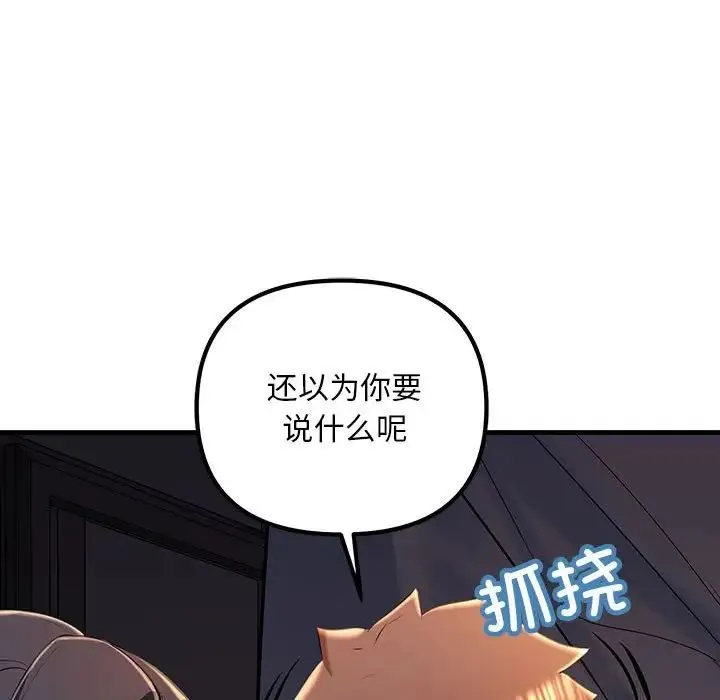 不正常关系 - 第17話 - page 20