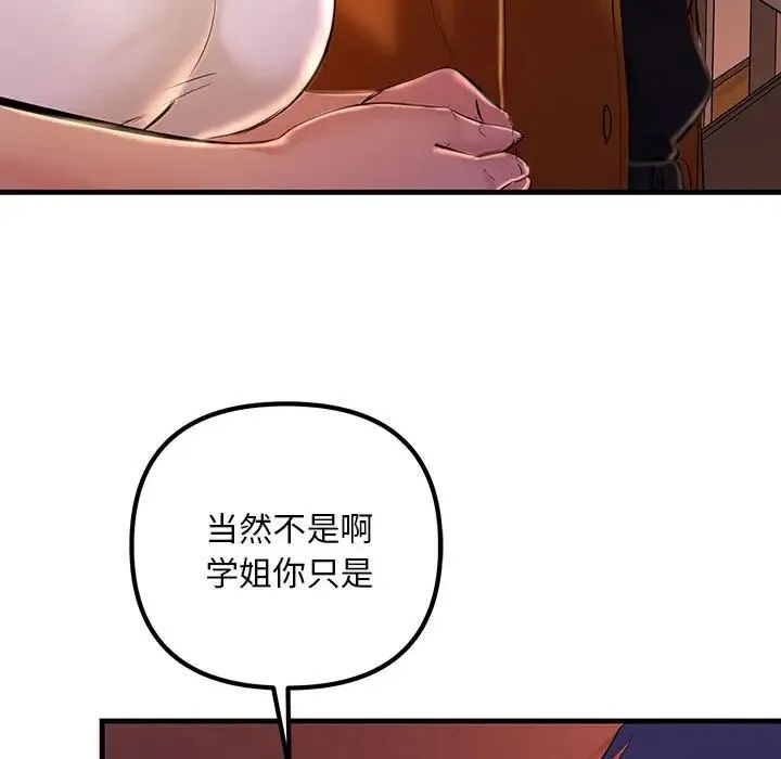 不正常关系 - 第17話 - page 22