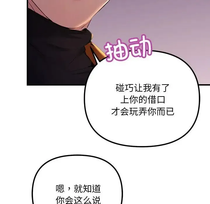 不正常关系 - 第17話 - page 24