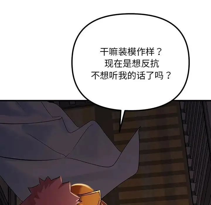 不正常关系 - 第17話 - page 27