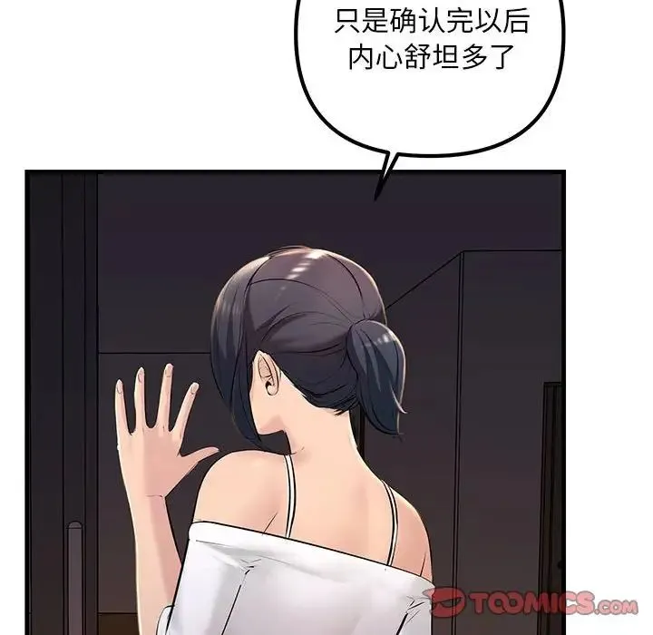 不正常关系 - 第17話 - page 30