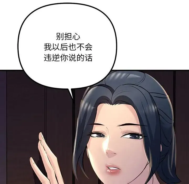 不正常关系 - 第17話 - page 32