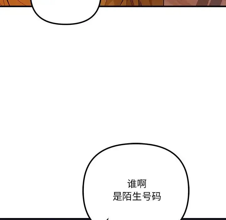 不正常关系 - 第17話 - page 40