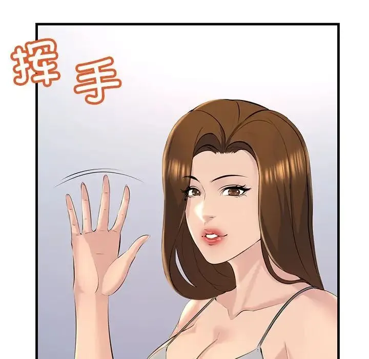 不正常关系 - 第17話 - page 50
