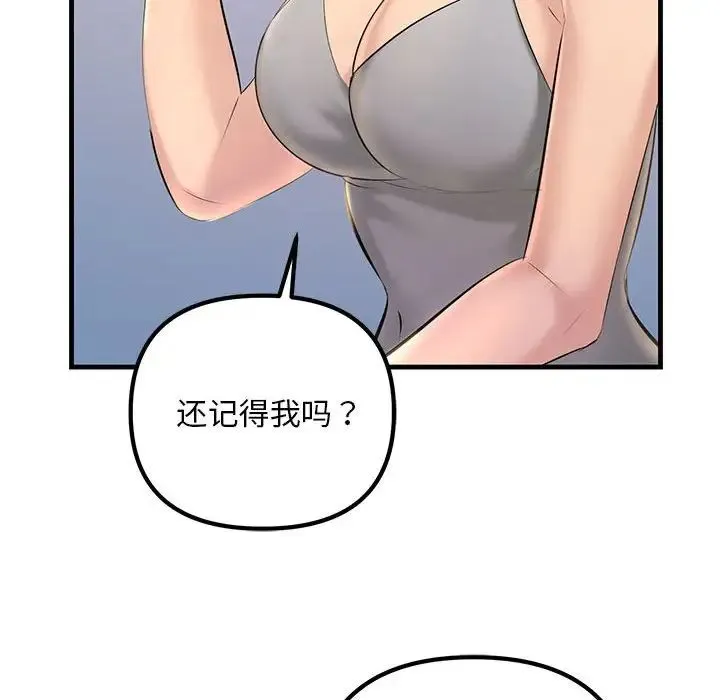不正常关系 - 第17話 - page 51