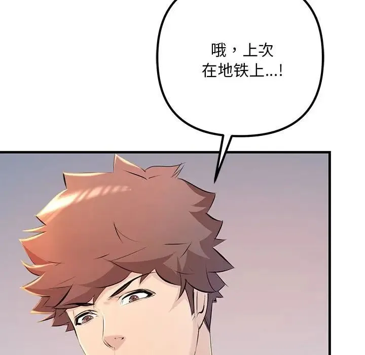 不正常关系 - 第17話 - page 52