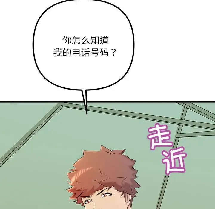 不正常关系 - 第17話 - page 54