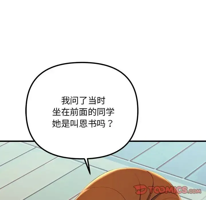 不正常关系 - 第17話 - page 57