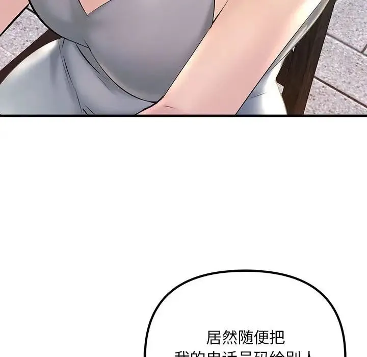 不正常关系 - 第17話 - page 59