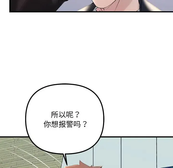 不正常关系 - 第17話 - page 61