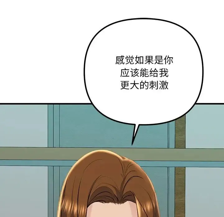 不正常关系 - 第17話 - page 70
