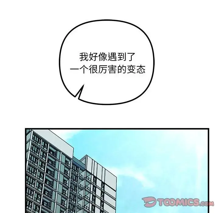 不正常关系 - 第17話 - page 75