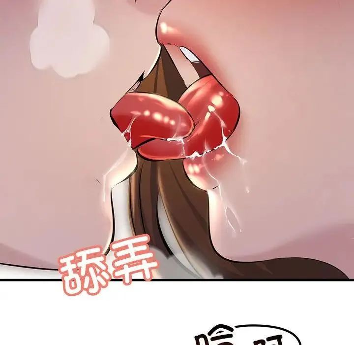 不正常关系 - 第17話 - page 81
