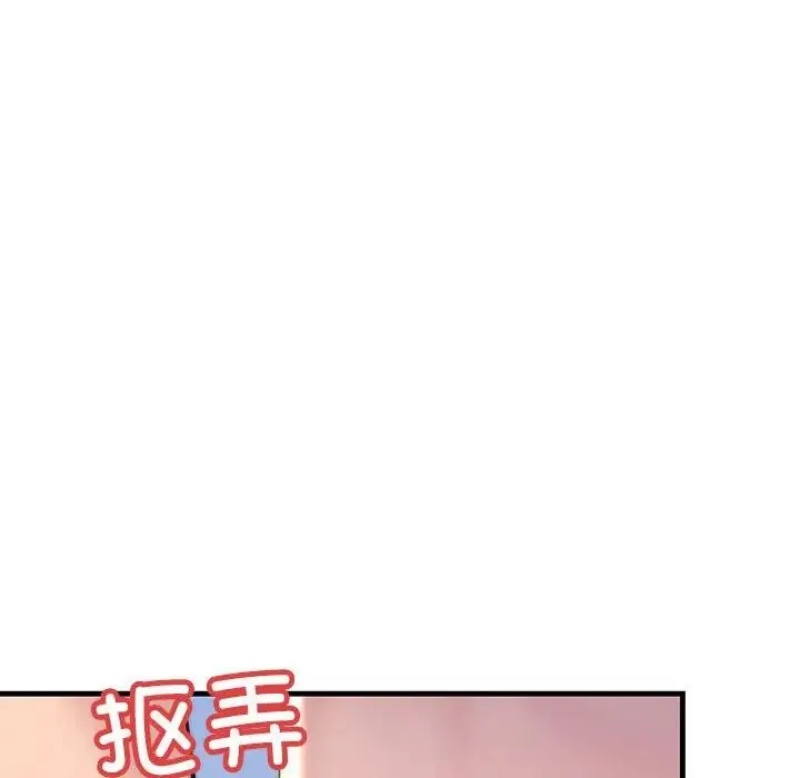 不正常关系 - 第17話 - page 85