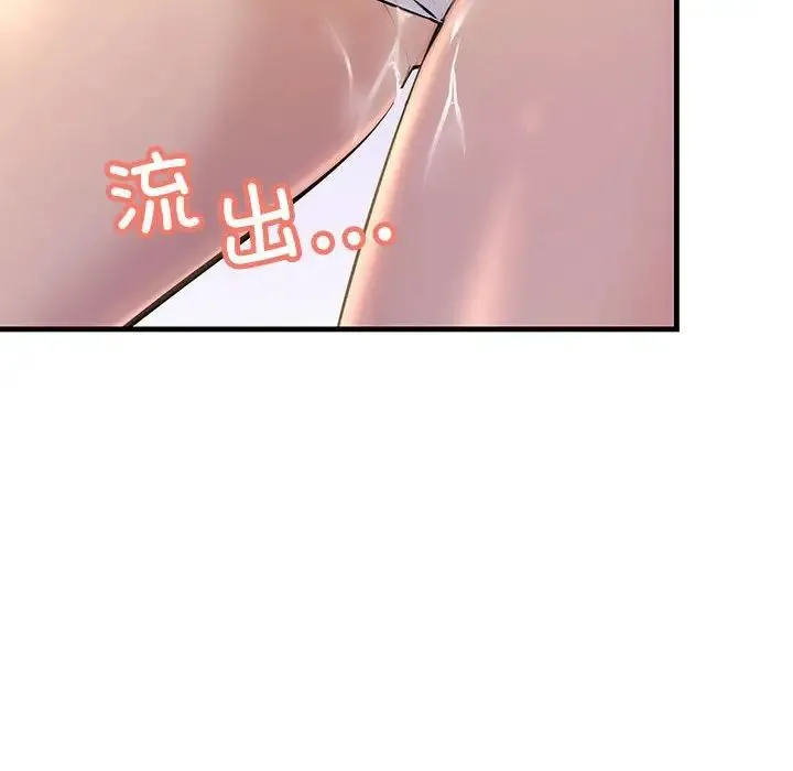 不正常关系 - 第17話 - page 87