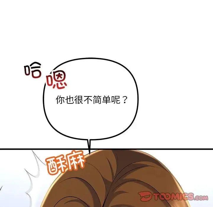 不正常关系 - 第17話 - page 93