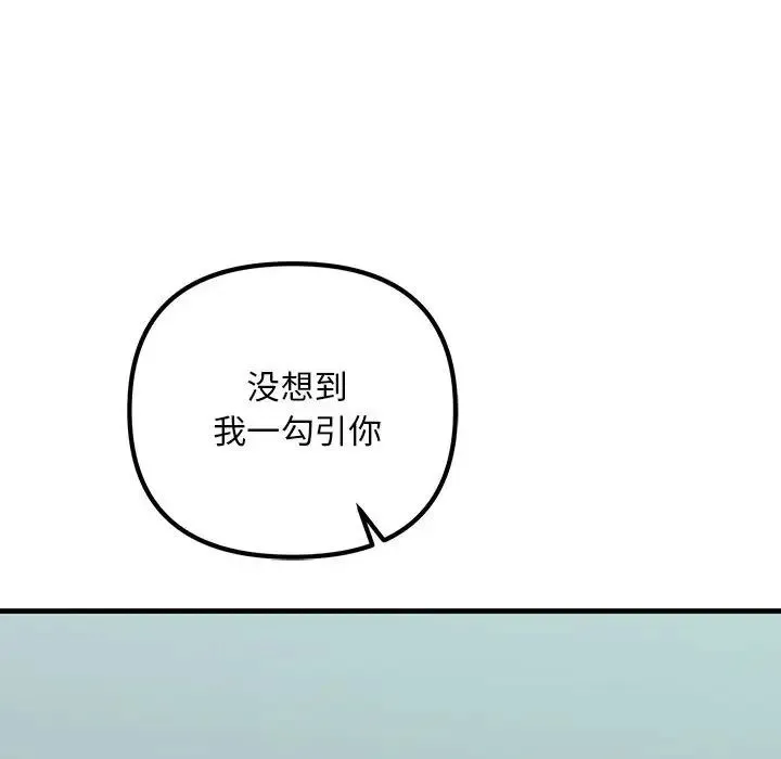 不正常关系 - 第17話 - page 95