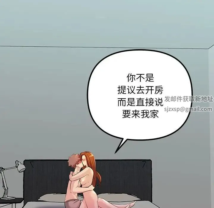 不正常关系 - 第17話 - page 96