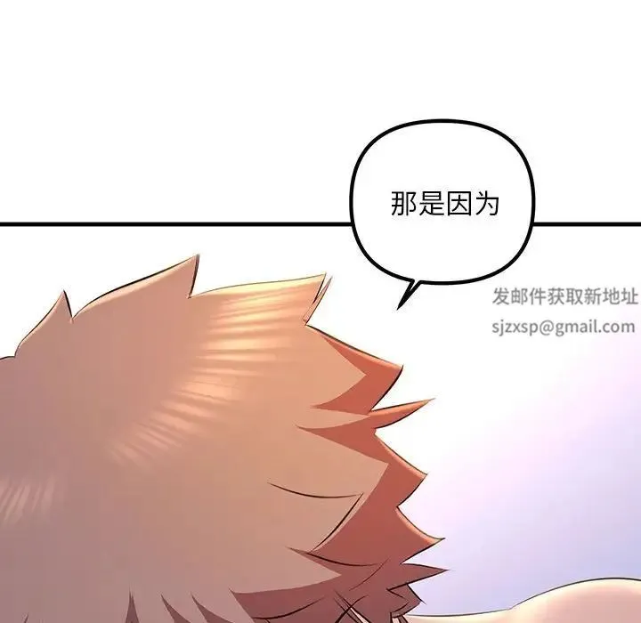 不正常关系 - 第17話 - page 98