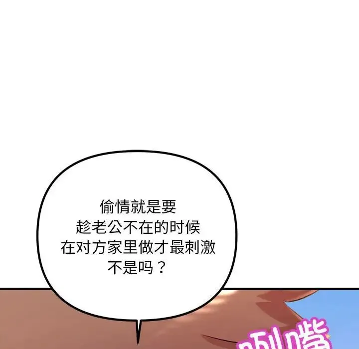 不正常关系 - 第17話 - page 100