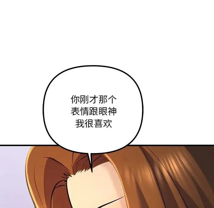 不正常关系 - 第17話 - page 106