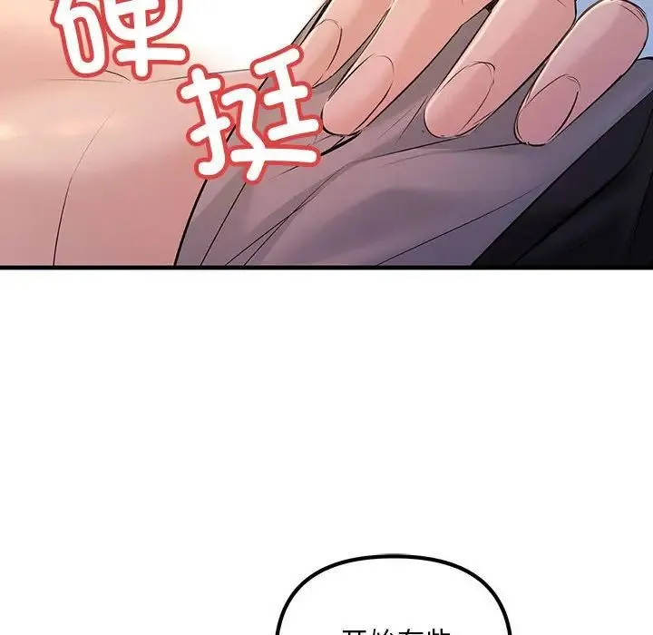不正常关系 - 第17話 - page 108