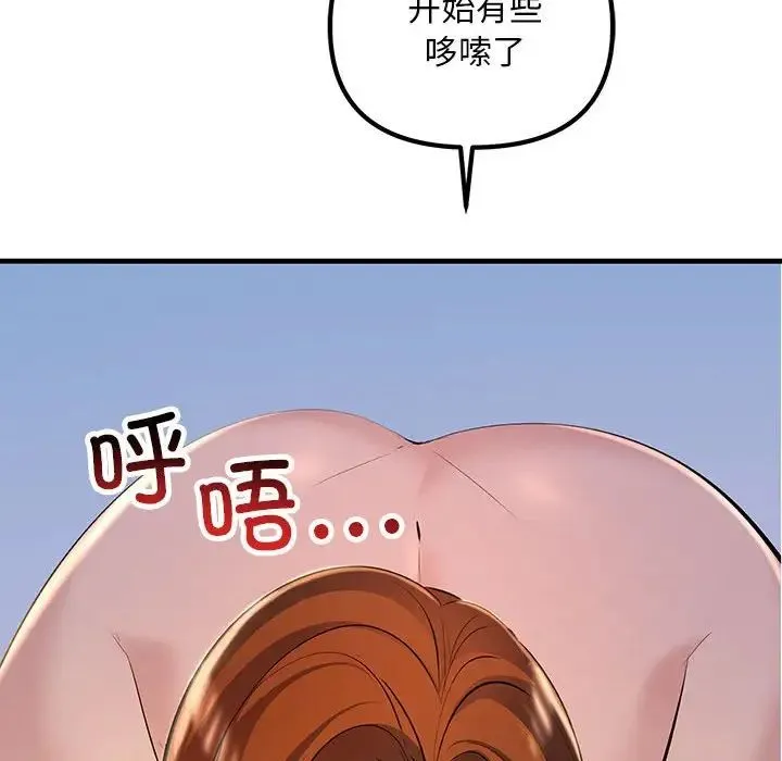 不正常关系 - 第17話 - page 109