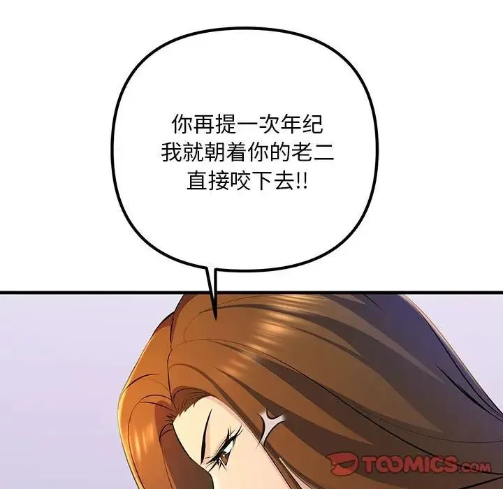 不正常关系 - 第17話 - page 120