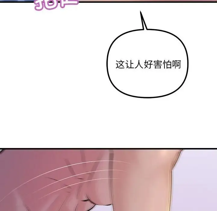 不正常关系 - 第17話 - page 122