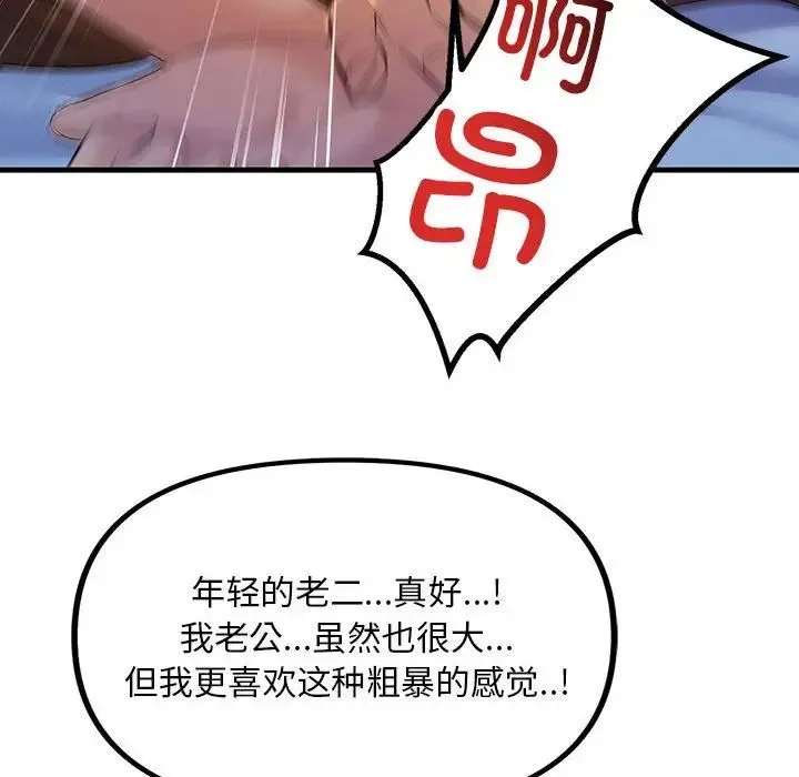 不正常关系 - 第17話 - page 134