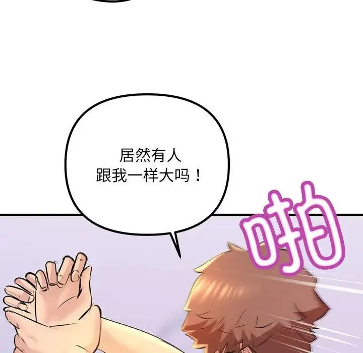 不正常关系 - 第17話 - page 137