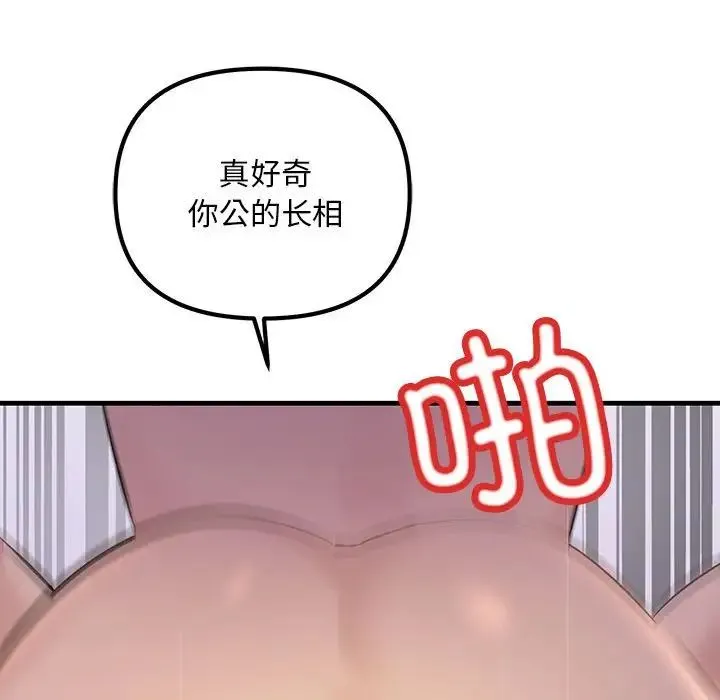 不正常关系 - 第17話 - page 140