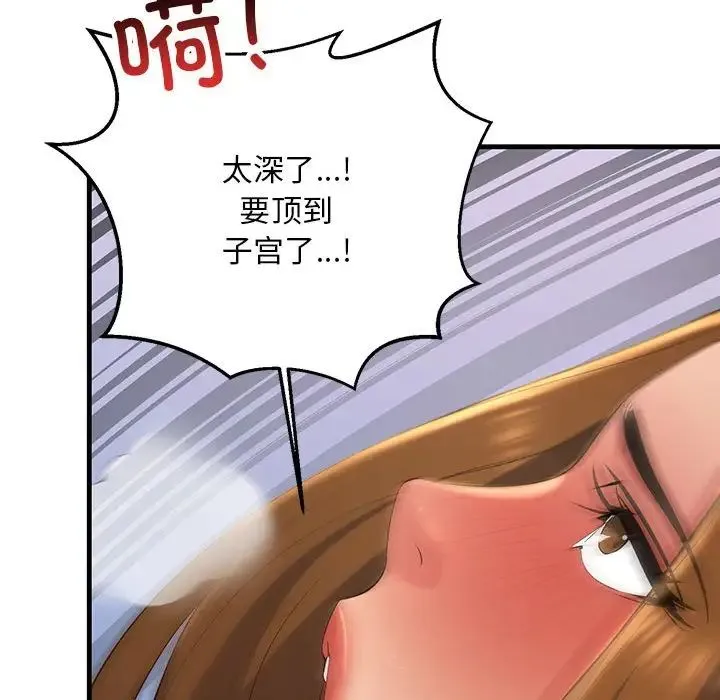 不正常关系 - 第17話 - page 144